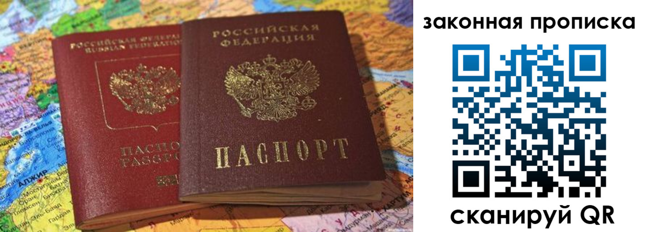 прописка в Екатеринбурге