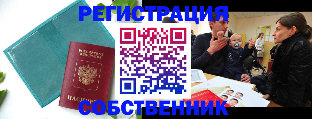 прописка гарантия в Екатеринбурге